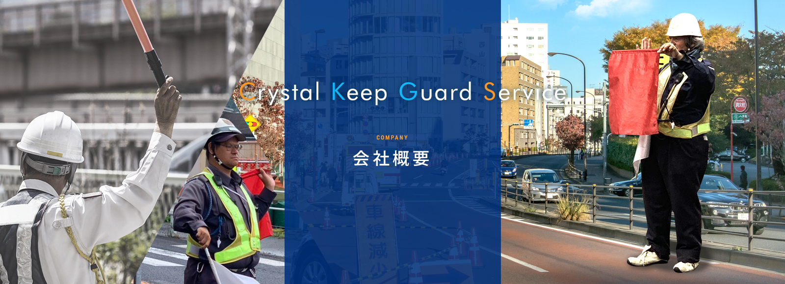 会社概要/認定証
